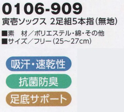 寅壱 0106-909 寅壱ソックス 2足組5本指 ショート（無地）×4セット クッション性も、フィット性も段違い。足にチカラの一足が、一日の充実感を変える。秘密は、パーツ別に機能を追究したこだわりニット。だから、一度履いたらやめられない！チカラの入る指先やかかとにはクッション性を持たし、土踏まずはソフトにサポート。足の甲は通気性を、口部はフィット性を重視。まずは、お試しあれ！ サイズ／スペック