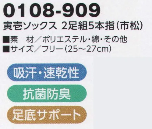 寅壱 0108-909 寅壱ソックス 2足組5本指 ショート（市松）×4セット クッション性も、フィット性も段違い。足にチカラの一足が、一日の充実感を変える。秘密は、パーツ別に機能を追究したこだわりニット。だから、一度履いたらやめられない！チカラの入る指先やかかとにはクッション性を持たし、土踏まずはソフトにサポート。足の甲は通気性を、口部はフィット性を重視。まずは、お試しあれ！ サイズ／スペック