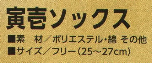 寅壱 0109-909 寅壱ソックス 2足組5本指（メイサイ柄）×4セット これまでなかったのが不思議。渋めのメイサイ柄、2タイプ。サブアイテムながら、着こなしに欠かせないソックス。マンネリ打開のアイテムとしても注目。※2足組×4セット。 サイズ／スペック