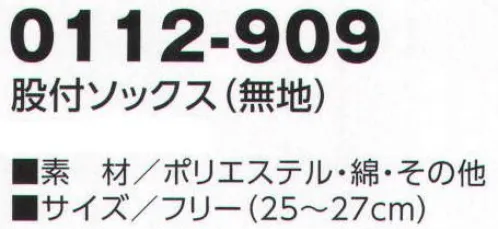 寅壱 0112-909 股付ソックス(無地)2足組×4セット 5本指より履きやすい。これまでなかった2股タイプ。プレーンな無地タイプ。カラーコーディネートにも活用大。※2足組×4セット入りです。 サイズ／スペック