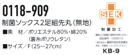 寅壱 0118-909 制菌ソックス先丸（無地）2足組×4セット 制菌効果で臭いの発生もセーブ。汗ばむ日も快適な2タイプ。※2足組×4セット入りです。 サイズ／スペック