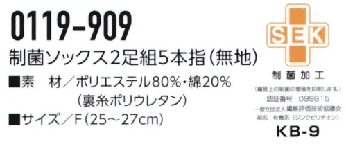 寅壱 0119-909 制菌ソックス 5本指（無地）2足組×4セット 制菌効果で臭いの発生もセーブ。汗ばむ日も快適な2タイプ。※2足組×4セット入りです。 サイズ／スペック