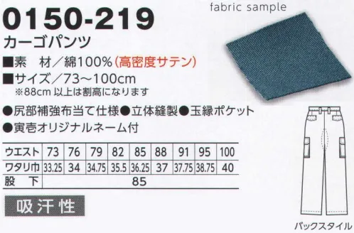 寅壱 0150-219 カーゴパンツ シンプルリッチの極み。細部のこだわりも人気の秘密。 肉厚で大変丈夫。耐熱・耐摩擦性にすぐれた高密度サテン素材。吸汗性や光沢感も備えています。※ベルトは参考商品です。 サイズ／スペック