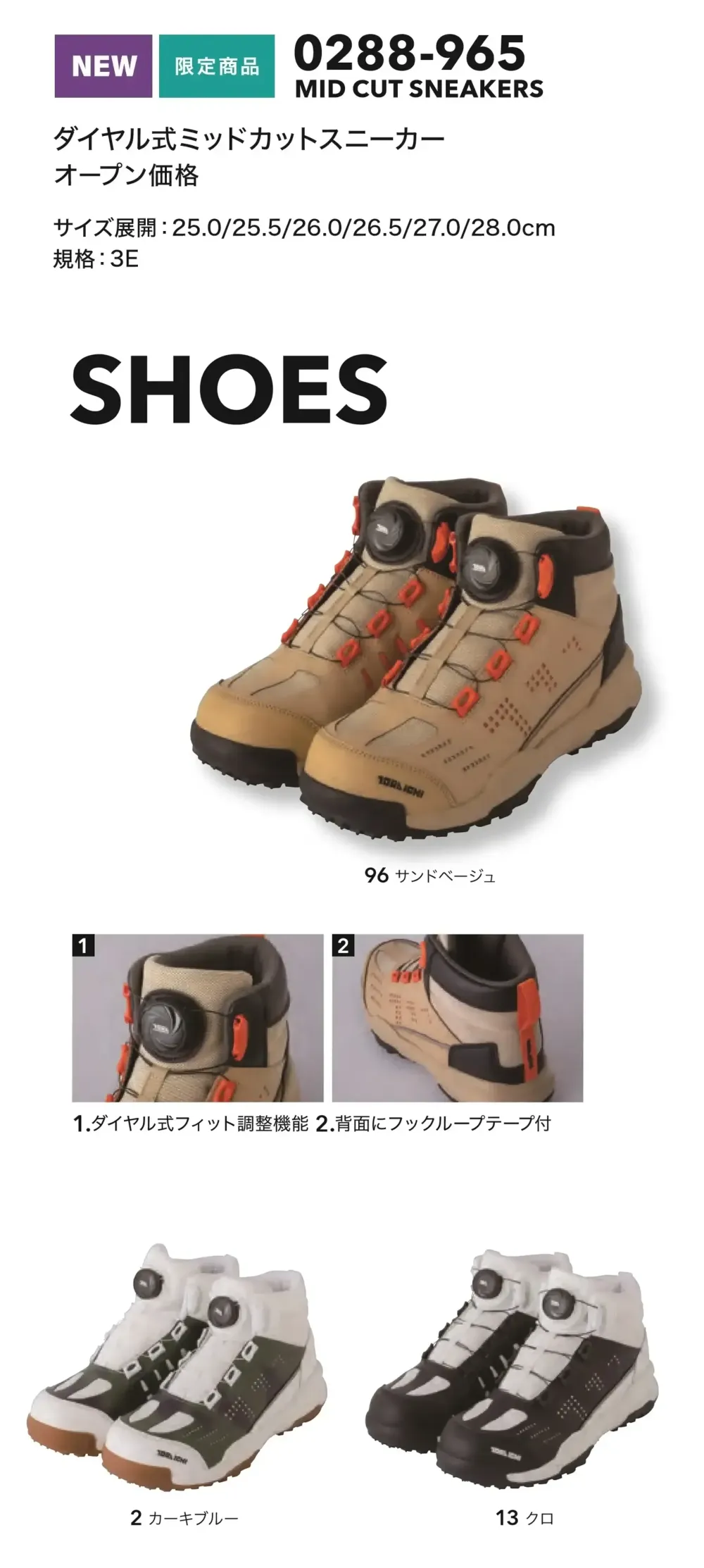 寅壱 0288-965 ダイヤル式ミッドカットスニーカー サイズ・スペック
