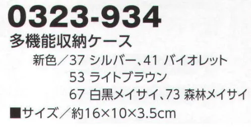 寅壱 0323-934-B 多機能収納ケース ※リミテッド商品の為、在庫限りで終了となります。使い勝手重視のデザインが随所に。貴重品やスマホ用としても重宝。 ●ベルト通しやDカンなどにも簡単に付けられるカラビナ付。  ●ダブルジッパー仕様。左右どちらからでも開閉できるので、着信時もスピーディー。 ●取り出しやすい形状。スマートフォンの出し入れを十分考慮した大きさ、容量。 ●ベルト通し付。ベルト通し付きのため、ウエストベルトへの設置もカンタン。※他のお色は「0323-934」に掲載しております。※「67 白黒メイサイ」「73 森林メイサイ」は、販売を終了致しました。 サイズ／スペック