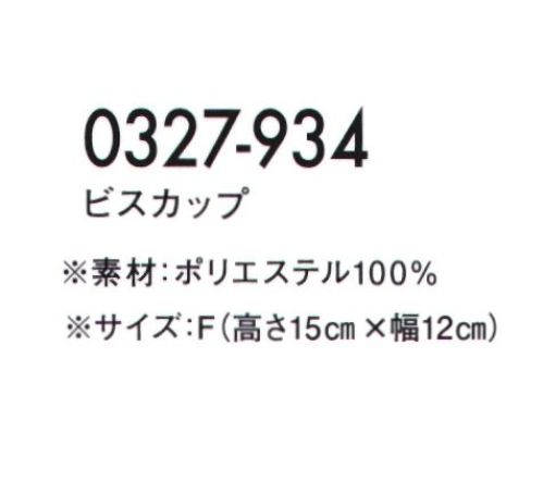 寅壱 0327-934 ビスカップ  サイズ／スペック