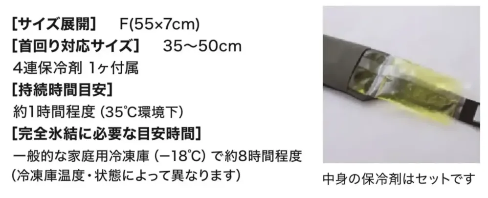 寅壱 0334-904 ネッククーラーセット サイズ・スペック