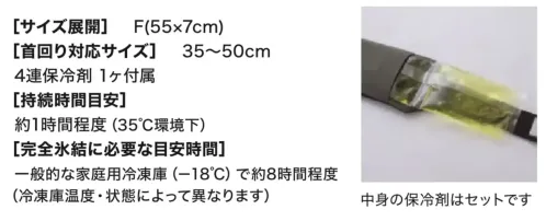 寅壱 0334-904 ネッククーラーセット サイズ／スペック