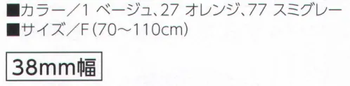 寅壱 0945-934 寅壱制電GIベルト（ツートンストライプ柄） ボトムのアクセントにも貢献。さりげない着こなしに自分らしさ。カジュアル感のあるツートンストライプ。JIS制電企画対応の高強度ナイロン。（JIS-L1094） サイズ／スペック