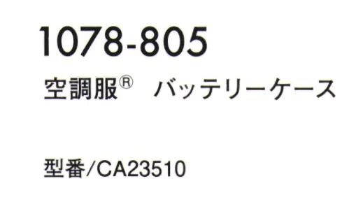 寅壱 1078-805 空調服 バッテリーケース ※この商品はご注文後のキャンセル、返品及び交換は出来ませんのでご注意下さい。※なお、この商品のお支払方法は、先振込(代金引換以外)にて承り、ご入金確認後の手配となります。・掲載商品は(株)セフト研究所・(株)空調服の特許および技術を使用しています。・「空調服」は、(株)セフト研究所・(株)空調服のファン付ウェア、その付属品、及びこれらを示すブランドです。・「空調服」は、(株)セフト研究所・(株)空調服の登録商標です。 サイズ／スペック