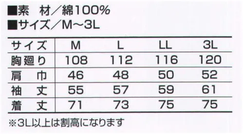 寅壱 1102-106 長袖オープンシャツ 汗に強く、肌触りもバツグン。根強い人気のロングセラー商品。 サイズ／スペック