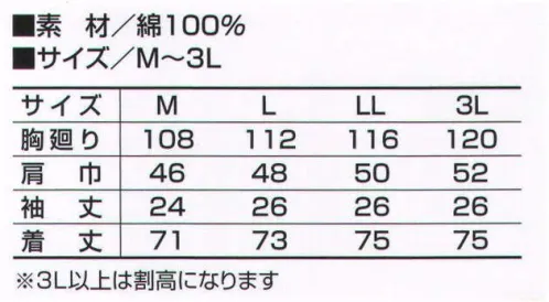 寅壱 1102-107 半袖オープンシャツ 汗に強く、肌触りもバツグン。根強い人気のロングセラー商品。 サイズ／スペック