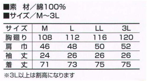 寅壱 1102-107 半袖オープンシャツ 汗に強く、肌触りもバツグン。根強い人気のロングセラー商品。 サイズ／スペック