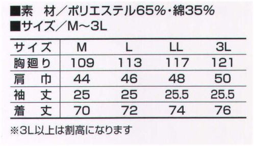 寅壱 1202-107 半袖オープンシャツ さらりとした着心地と軽やかさが人気の秘密。  サイズ／スペック