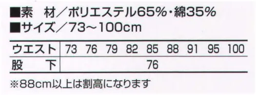 寅壱 1202-205 米式ズボン さらりとした着心地と軽やかさが人気の秘密。  サイズ／スペック