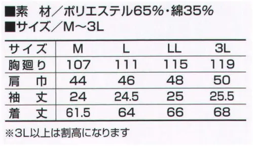 寅壱 1204-109 半袖釦ジャンパー 汗に強く、肌触りもバツグン。根強い人気のロングセラー商品。 サイズ／スペック