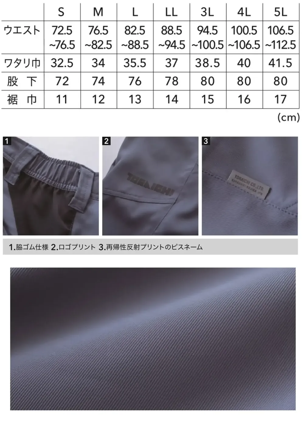 寅壱 1214-235 カーゴジョガーパンツ サイズ・スペック
