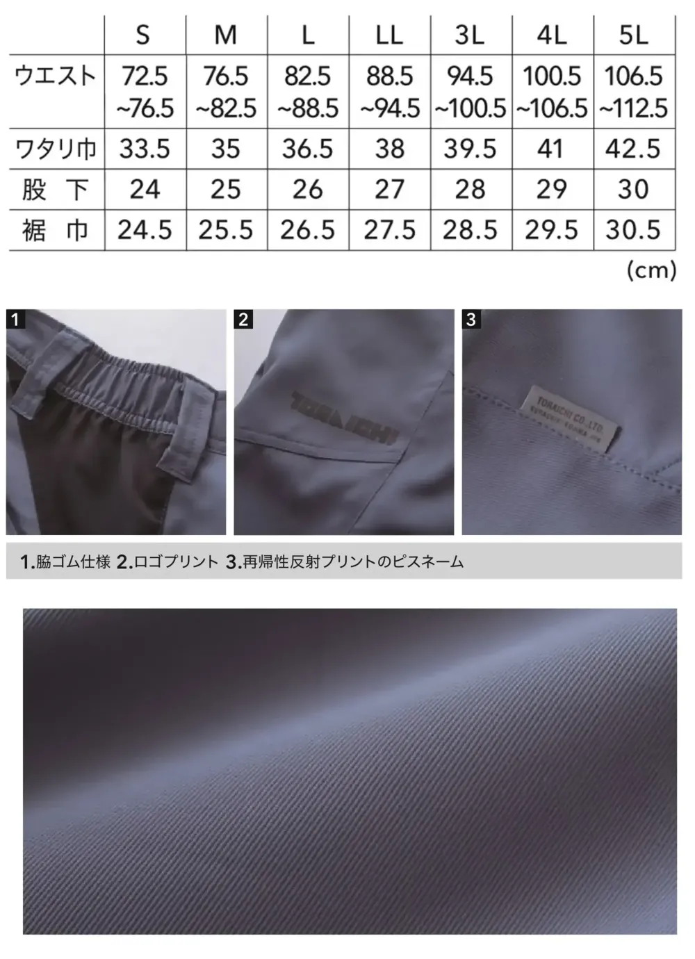 寅壱 1214-241 カーゴハーフパンツ サイズ・スペック