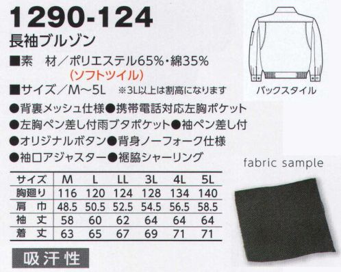 寅壱 1290-124 長袖ブルゾン ※在庫限りで販売を終了致します。すっきり都会顔、こなれたディテール。シンプルなのに小粋に見える技ありのデザイン。デザインは至ってシンプル。しかし、ディテールを見ると、こだわりが満載。フロントファスナー、ポケットのデザイン、ボタン、裾仕様など、男らしさを演出するアイデアが詰まっています。 サイズ／スペック