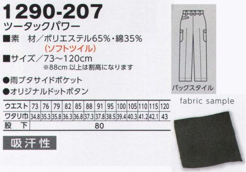 寅壱 1290-207 ツータックパワー ※在庫限りで販売を終了致します。すっきり都会顔、こなれたディテール。シンプルなのに小粋に見える技ありのデザイン。デザインは至ってシンプル。しかし、ディテールを見ると、こだわりが満載。フロントファスナー、ポケットのデザイン、ボタン、裾仕様など、男らしさを演出するアイデアが詰まっています。クセになる、ツータックの独自の履き心地。※「30 ブルーグレー」「48 カラシ」は、販売を終了致しました。 サイズ／スペック
