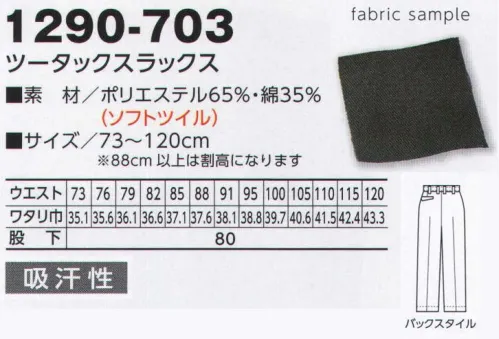 寅壱 1290-703 ツータックスラックス ※在庫限りで販売を終了致します。すっきり都会顔、こなれたディテール。シンプルなのに小粋に見える技ありのデザイン。デザインは至ってシンプル。しかし、ディテールを見ると、こだわりが満載。フロントファスナー、ポケットのデザイン、ボタン、裾仕様など、男らしさを演出するアイデアが詰まっています。クセになる、ツータックの独自の履き心地。※「30 ブルーグレー」「48 カラシ」は、販売を終了致しました。 サイズ／スペック