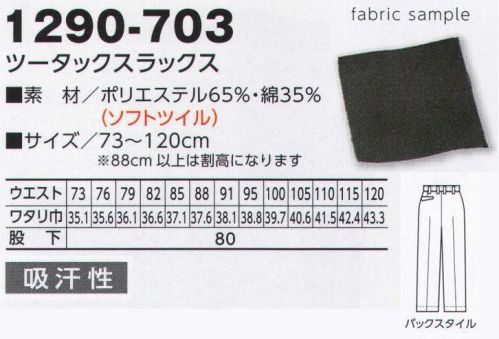 寅壱 1290-703 ツータックスラックス ※在庫限りで販売を終了致します。すっきり都会顔、こなれたディテール。シンプルなのに小粋に見える技ありのデザイン。デザインは至ってシンプル。しかし、ディテールを見ると、こだわりが満載。フロントファスナー、ポケットのデザイン、ボタン、裾仕様など、男らしさを演出するアイデアが詰まっています。クセになる、ツータックの独自の履き心地。※「30 ブルーグレー」「48 カラシ」は、販売を終了致しました。 サイズ／スペック