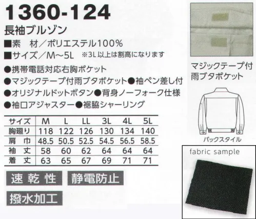 寅壱 1360-124 長袖ブルゾン しなやかにして、タフ。クリーンイメージの素材。ポリエステルの耐久性やイージーケア性をさらに追及。静電気やホコリ、汚れなどを寄せ付けないクリーンイメージの素材。 丈夫で、すぐれた速乾性。イージーケア性も高いので、いつもクリーンでスマートなイメージを維持することができます。撥水加工で汚れをセーブ。静電気を防止し安全性確保。ポリエステル100％の繊維でありながら、プラスアルファの機能で注目されているマテリアルです。耐久性・イージーケア性にすぐれたポリエステル素材。さらに、撥水加工や静電防止などを付加して、快適性を一新しました。※「4 コン」は、在庫限りで販売を終了致します。※「55 ミントグリーン」は、販売を終了致しました。 サイズ／スペック