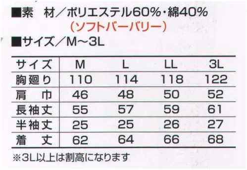 寅壱 1450-116 半袖ブルゾン 春夏の現場デビューは軽やかに、スタイリッシュに。静電気を寄せ付けず、ソフトバーバリーの手ざわりが身上。 ●静電気を防止、強さと優しさを融合した混紡素材。 ●ソフトバーバリーのグレードある表面感。 サイズ／スペック