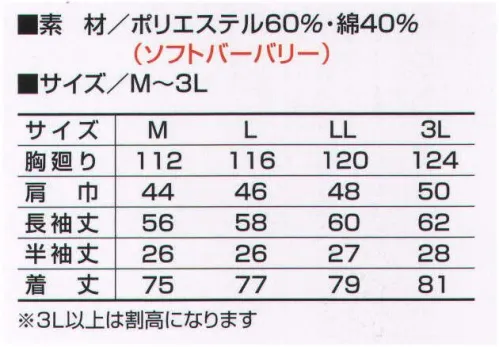 寅壱 1450-126 半袖シャツ 春夏の現場デビューは軽やかに、スタイリッシュに。静電気を寄せ付けず、ソフトバーバリーの手ざわりが身上。 ●静電気を防止、強さと優しさを融合した混紡素材。 ●ソフトバーバリーのグレードある表面感。 サイズ／スペック