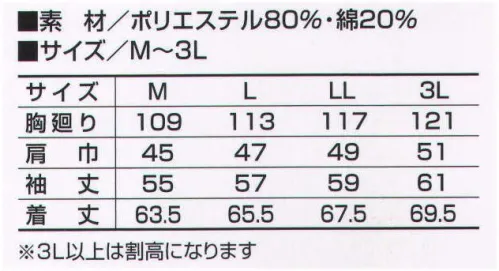 寅壱 1580-124 長袖ブルゾン 背裏はクールで、ひんやりとした着心地。脇部もメッシュで通気性抜群。  サイズ／スペック