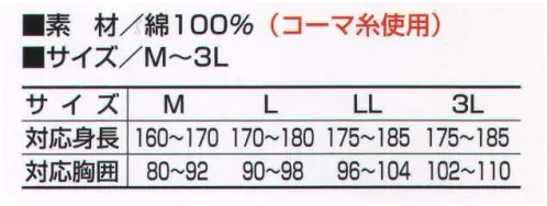 寅壱 1616-613-A 長袖ハイネック コーマ糸によるソフトな着心地が特長。ワークスタイルに欠かせないハイネック。 サイズ／スペック