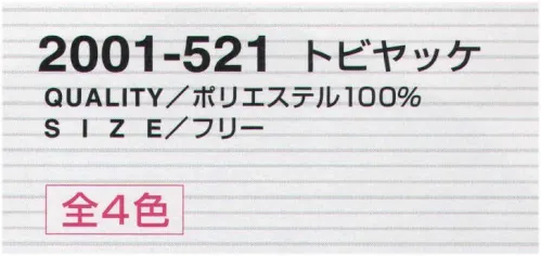 寅壱 2001-521 トビヤッケ ちょっとした寒さならこの一着で事足りる。重ね着もサマになる一着。 サイズ／スペック