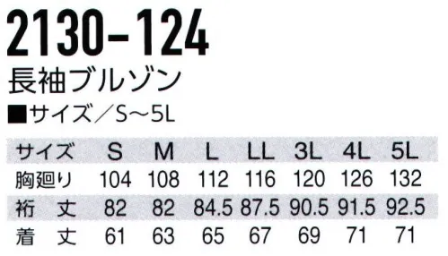 寅壱 2130-124 長袖ブルゾン 部分ニット素材使いで、モダンさもアピール。静電気・帯電防止素材を採用。・安心のJIS制電規格対応（T8118）・脇や膝などにニット生地の切替を採用・動きやすいストレッチ素材【JIS T8118 帯電防止】作業服の静電気帯電に起因して発生する災害・障害を防止するため、生地に帯電防止織編物を使用した静電気帯電防止作業服。素材については、導電糸を一部に使用した帯電防止織維を裏地も含めて使用すること、やむを得ず補強のための裏地で帯電防止素材でない生地を使用するときは、その面積が帯電防止作業服の表面または裏面露出面積の20％を超えないものとすることと定められています。ボタンやファスナーをかけた状態においては直接外側に露出しない構造とすること、となっております。 サイズ／スペック