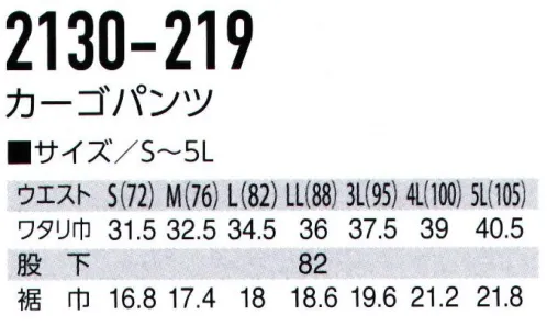 寅壱 2130-219 カーゴパンツ 部分ニット素材使いで、モダンさもアピール。静電気・帯電防止素材を採用。・安心のJIS制電規格対応（T8118）・脇や膝などにニット生地の切替を採用・動きやすいストレッチ素材【JIS T8118 帯電防止】作業服の静電気帯電に起因して発生する災害・障害を防止するため、生地に帯電防止織編物を使用した静電気帯電防止作業服。素材については、導電糸を一部に使用した帯電防止織維を裏地も含めて使用すること、やむを得ず補強のための裏地で帯電防止素材でない生地を使用するときは、その面積が帯電防止作業服の表面または裏面露出面積の20％を超えないものとすることと定められています。ボタンやファスナーをかけた状態においては直接外側に露出しない構造とすること、となっております。 サイズ／スペック