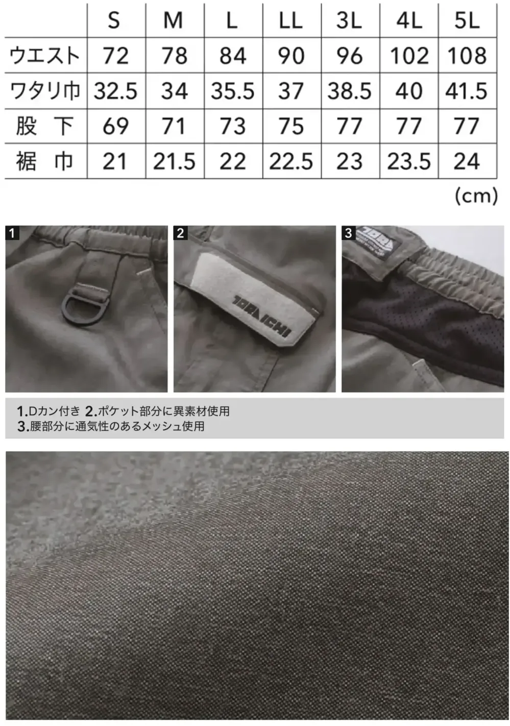 寅壱 2132-219 カーゴパンツ サイズ・スペック