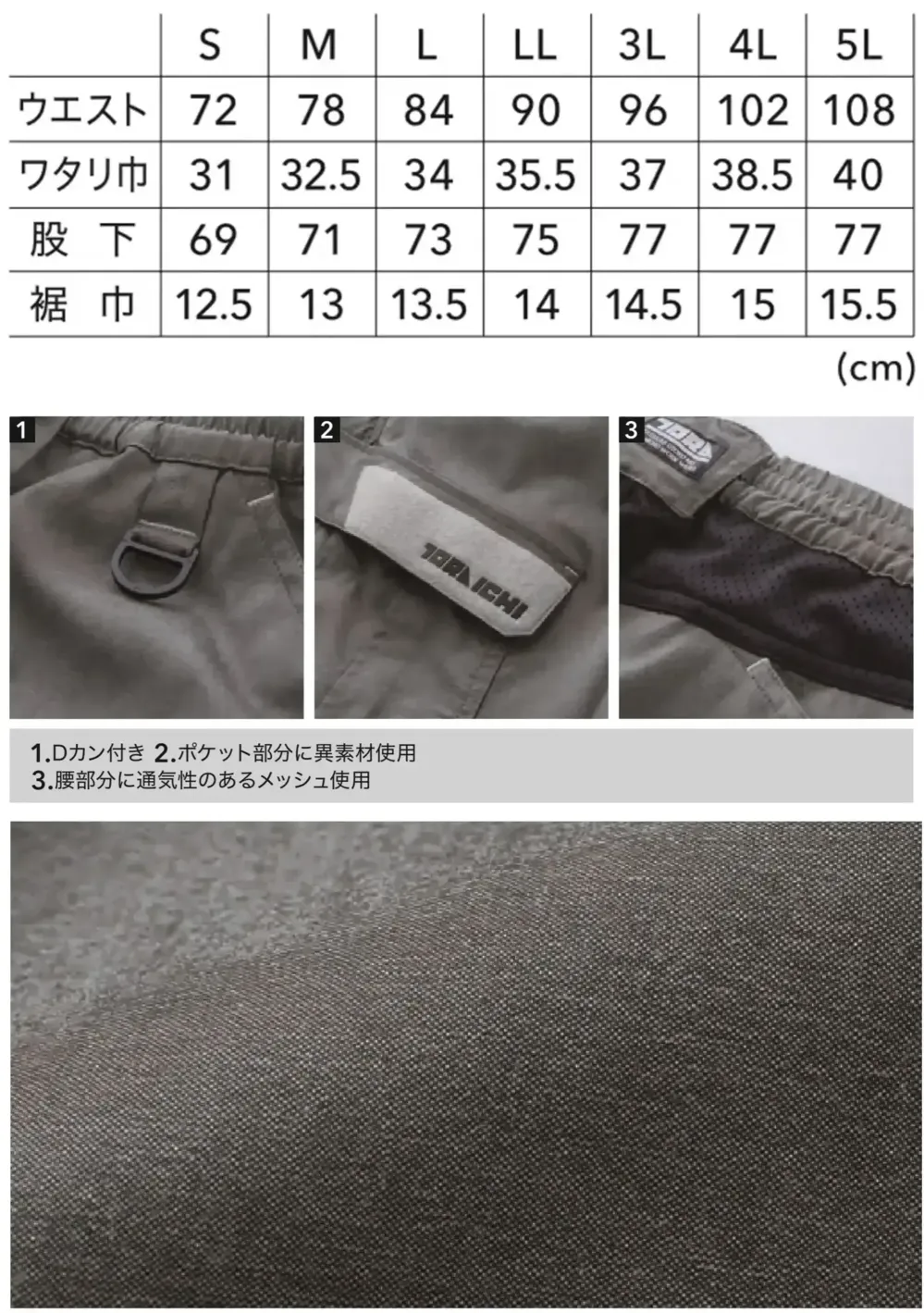 寅壱 2132-235 カーゴジョガーパンツ サイズ・スペック