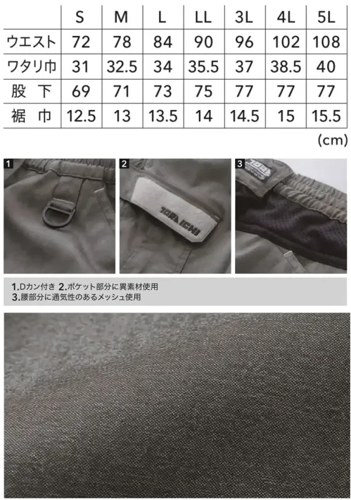 寅壱 2132-235 カーゴジョガーパンツ サイズ／スペック