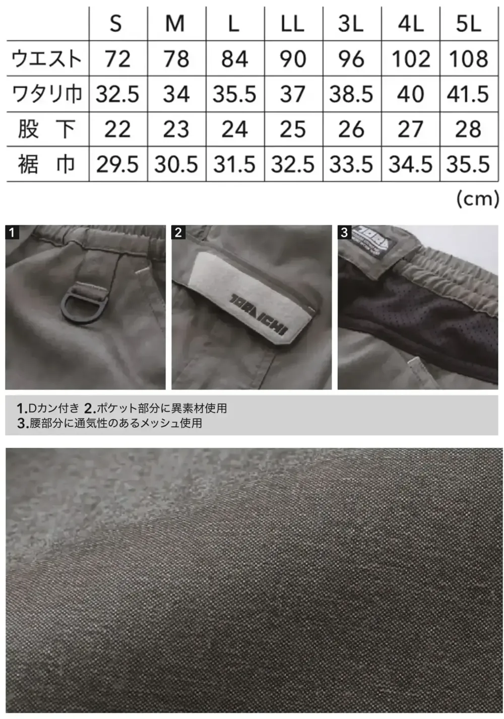 寅壱 2132-241 カーゴハーフパンツ サイズ・スペック