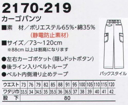 寅壱 2170-219 カーゴパンツ イタリアンカラーのテープ付ループも見事！タフさを備えた進化系。王道を極めるヨーロピアンテイスト。カジュアルとは一線を画す個性。奇をてらわない上級センス。キャリアの違いを見せつける余裕の着こなし。アレンジしやすいのも強み。ポケットや裾ベルト、袖口など、機能美を追究した仕様に注目。リラックス感と品のよさがミックスした大人のテイスト。スタンダードに見えて、その実繊細さが漂う一着です。ポリエステルの強さと綿の吸汗性のよさ、ソフトなタッチをミックスしたマテリアルです。静電防止素材のため、乾燥する季節に最適。高い安全性を発揮します。 サイズ／スペック