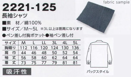 寅壱 2221-125 長袖シャツ 機能美が見事に結集した王道のスタイル。気取らずに着られるデザインとマテリアル。シンプルゆえにスタイルメイクも思いのまま。気軽に正統の着こなし。すぐれた吸汗性でいつもベストコンディションをキープ。肌ざわりや風合いもナチュラルで、熱や摩擦に抜群の耐久性を発揮します。※「4 コン」「7 グレー」は、販売を終了致しました。 サイズ／スペック