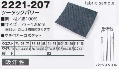 寅壱 2221-207 ツータックパワー 機能美が見事に結集した王道のスタイル。気取らずに着られるデザインとマテリアル。シンプルゆえにスタイルメイクも思いのまま。気軽に正統の着こなし。すぐれた吸汗性でいつもベストコンディションをキープ。肌ざわりや風合いもナチュラルで、熱や摩擦に抜群の耐久性を発揮します。※「4 コン」「7 グレー」は、販売を終了致しました。 サイズ／スペック