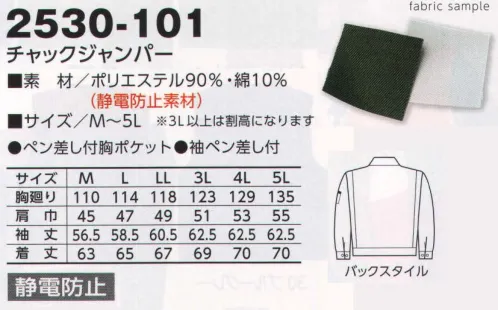 寅壱 2530-101-13 チャックジャンパー フロントのファスナー使いがポイント。発色性のいいカラー展開。 耐久性、イージーケア性、静電防止などに加え、多彩なカラーが魅力の素材。 ※この商品はトビ服でもコーディネートできます。 サイズ／スペック