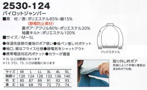 寅壱 2530-124-13 パイロットジャンパー(クロ) 個性も明確、23色のはなれ技。カラーを味方につければ、定番スタイルもぐっと個性的に。もちろん、制電防止＆防寒のクオリティがしっかりとサポート。表面は、静電気の発生を防止するT/C素材。丈夫で、イージーケア性にもすぐれた機能を発揮します。●保温性抜群の裏地ボア使い。●袖ペン差し付きポケット。●袖口、裾はフライス仕様。●静電気をシャットアウト。●携帯電話対応内ポケット。●カラーが豊富。●取り外し衿ボア。機構によって手軽に着脱できる襟ボア仕様。※他のお色は、「2530-124-A～C」、シロは、「2530-124-15」に掲載しております。 サイズ／スペック