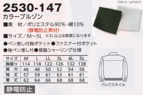 寅壱 2530-147-13 カラーブルゾン ウィング衿のシャープなデザイン。返しのカラーがアクセントに。ファスナーとサイドポケットの効用。シンプルさを武器にした風貌がグッド。●袖部は、大小の使い分けができるペン差しを装備。●作業中も安心、機能的なファスナーポケットを採用。 耐久性、イージーケア性、静電防止などに加え、多彩なカラーが魅力の素材。 ※この商品はトビ服でもコーディネートできます。 サイズ／スペック