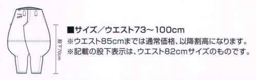 寅壱 2530-402 寅壱八分 鳶の原型を基にさらに発展。ほどよいワタリ幅と裾のバランスが絶妙。 こだわりは随所に。これぞ、寅壱スタイルの本道。堅牢かつ高い制電性。興味をそそる色展開。全色制覇は無謀というもの。こだわりのスタイルに粋と個性。凝縮されたのは、理にかなった機能。熟練なればこそ、信頼される一着を。すべては、仕事にかける心意気だ。 ※記載の股下表示は、ウエスト82センチサイズのものです。 サイズ／スペック