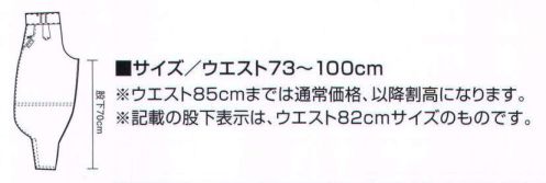 寅壱 2530-404 胴付八分 工具スタイルもサマになる。ウエスト部の安定と格好よさはダントツ。胴付のため、腰部の負担は思う以上に軽減される。もちろん、スタイルは八分ならではのスマートさ。重心が高めのシルエットは、脚長感覚で着こなせることは間違いないし、足元のすっきり感は、どんな作業現場でも安全性を確保してくれるだろう。なんといっても工具スタイルがサマになる一着だ。※記載の股下表示は、ウエスト82センチサイズのものです。 サイズ／スペック