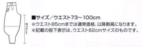 寅壱 2530-415 超ロング胴付八分 極上の着やすさと安定感。とっておきの胴付を仕事着にするならこれ。 こだわりは随所に。これぞ、寅壱スタイルの本道。堅牢かつ高い制電性。興味をそそる色展開。全色制覇は無謀というもの。こだわりのスタイルに粋と個性。凝縮されたのは、理にかなった機能。熟練なればこそ、信頼される一着を。すべては、仕事にかける心意気だ。 ※記載の股下表示は、ウエスト82センチサイズのものです。 サイズ／スペック