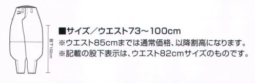 寅壱 2530-418-D 超超ロング八分 よりボリューム感がアップ。この道一筋のプロに似合う、ハイテンションなスタイル。超ロング八分よりさらに股下も長くなり、シルエットもゆったり。風格さえ感じさせる本格派。クオリティだけでなく、コーディネートも自在。プロ絶賛の傑作シリーズ。●静電気をしっかりガード。タフで安全な機能素材を採用。素材は、丈夫で手入れのしやすいポリエステルに、吸汗性や肌触りのいい綿を加味した混紡のマテリアル。しかも制電素材のため、静電気の発生やゴミの付着をしっかりとブロック。●いつでも、どこでも。ワークシーンを想定したアイテムをラインナップ。さまざまな職種や作業を想定し、スタイルも多彩に用意。ベーシックなニッカズボンから専門的な胴付まで、多種多様。あらゆるトビスタイルに対応するラインナップです。●自分好みで、着こなしも楽しめる豊富なカラーバリエーション。より個性的な着こなしができるようカラーも豊富に用意。いずれも発色のいいカラーリングで、自分好みのコーディネートが楽しめるよう配慮されています。長く着られて、破れにくい。Super制電擦り切れに強い、土ほこりがつきにくい静電気障害に対抗する超制電性繊維東レSA-7®の制電効果は、帯電した静電気をカーボンブラックを通して放電するというメカニズムにより発揮されるのです。※記載の股下表示は、ウエスト82センチサイズのものです。※「52 ブラウンピンク」、「56 ファイヤーレッド」、「65 オリーブブラウン」、「96 サイドベージュ」は、販売を終了致しました。 サイズ／スペック