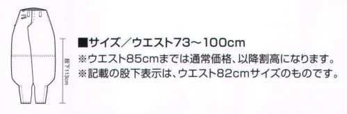 寅壱 2530-419-13 超超超ロング八分(クロ) よりボリューム感がアップ。この道一筋のプロに似合う、ハイテンションなスタイル。頂点を極めるレングスとフォルム。プロギアを象徴するトビの中のトビ。クオリティだけでなく、コーディネートも自在。プロ絶賛の傑作シリーズ。●静電気をしっかりガード。タフで安全な機能素材を採用。素材は、丈夫で手入れのしやすいポリエステルに、吸汗性や肌触りのいい綿を加味した混紡のマテリアル。しかも制電素材のため、静電気の発生やゴミの付着をしっかりとブロック。●いつでも、どこでも。ワークシーンを想定したアイテムをラインナップ。さまざまな職種や作業を想定し、スタイルも多彩に用意。ベーシックなニッカズボンから専門的な胴付まで、多種多様。あらゆるトビスタイルに対応するラインナップです。●自分好みで、着こなしも楽しめる豊富なカラーバリエーション。より個性的な着こなしができるようカラーも豊富に用意。いずれも発色のいいカラーリングで、自分好みのコーディネートが楽しめるよう配慮されています。長く着られて、破れにくい。Super制電擦り切れに強い、土ほこりがつきにくい静電気障害に対抗する超制電性繊維東レSA-7®の制電効果は、帯電した静電気をカーボンブラックを通して放電するというメカニズムにより発揮されるのです。※記載の股下表示は、ウエスト82センチサイズのものです。 サイズ／スペック