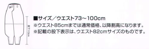 寅壱 2530-419-15 超超超ロング八分(シロ) よりボリューム感がアップ。この道一筋のプロに似合う、ハイテンションなスタイル。頂点を極めるレングスとフォルム。プロギアを象徴するトビの中のトビ。クオリティだけでなく、コーディネートも自在。プロ絶賛の傑作シリーズ。●静電気をしっかりガード。タフで安全な機能素材を採用。素材は、丈夫で手入れのしやすいポリエステルに、吸汗性や肌触りのいい綿を加味した混紡のマテリアル。しかも制電素材のため、静電気の発生やゴミの付着をしっかりとブロック。●いつでも、どこでも。ワークシーンを想定したアイテムをラインナップ。さまざまな職種や作業を想定し、スタイルも多彩に用意。ベーシックなニッカズボンから専門的な胴付まで、多種多様。あらゆるトビスタイルに対応するラインナップです。●自分好みで、着こなしも楽しめる豊富なカラーバリエーション。より個性的な着こなしができるようカラーも豊富に用意。いずれも発色のいいカラーリングで、自分好みのコーディネートが楽しめるよう配慮されています。長く着られて、破れにくい。Super制電擦り切れに強い、土ほこりがつきにくい静電気障害に対抗する超制電性繊維東レSA-7®の制電効果は、帯電した静電気をカーボンブラックを通して放電するというメカニズムにより発揮されるのです。※記載の股下表示は、ウエスト82センチサイズのものです。 サイズ／スペック